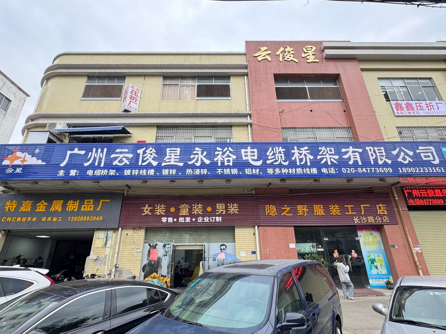 Yunjunxing Yongyu factory storefront in Guangzhou
