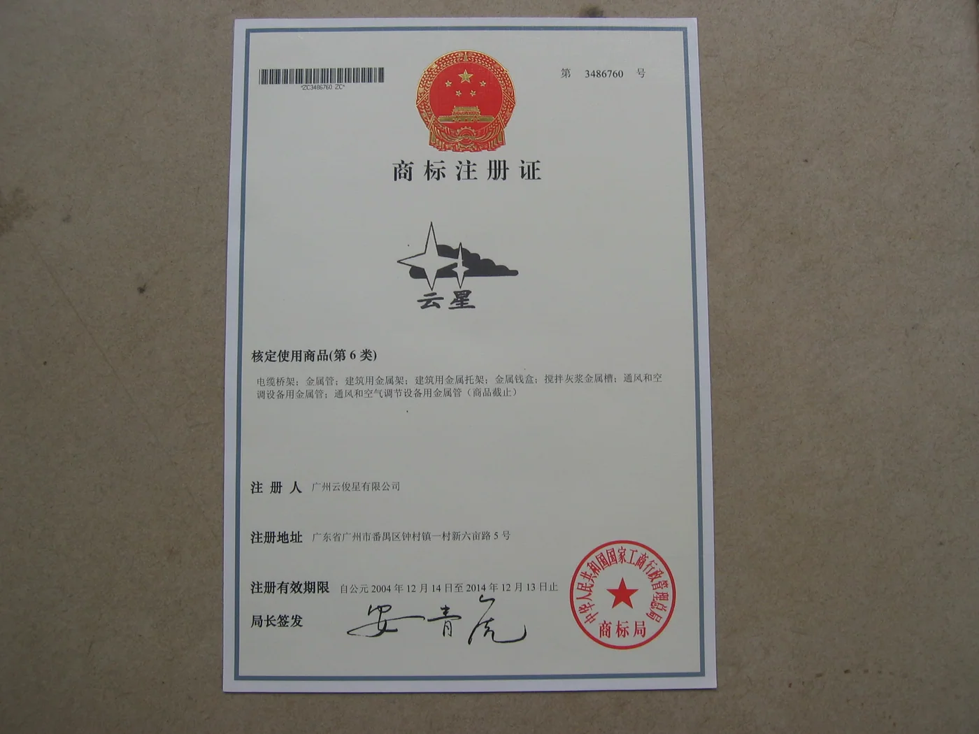 Original Yunxing trademark certificate for Registration No. 3486760